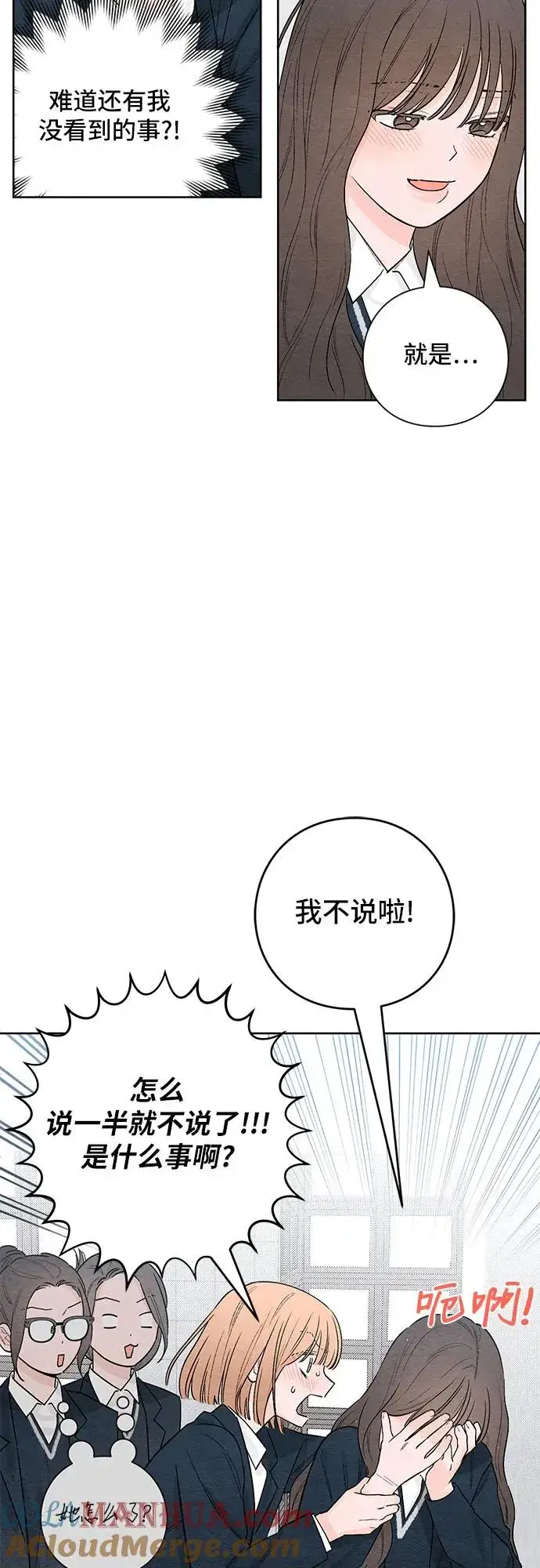 《青春启示录》第21话图34