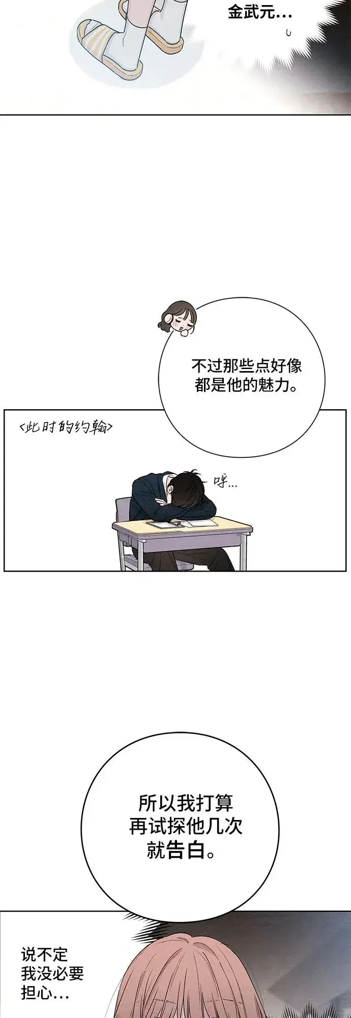 《青春启示录》第21话图38