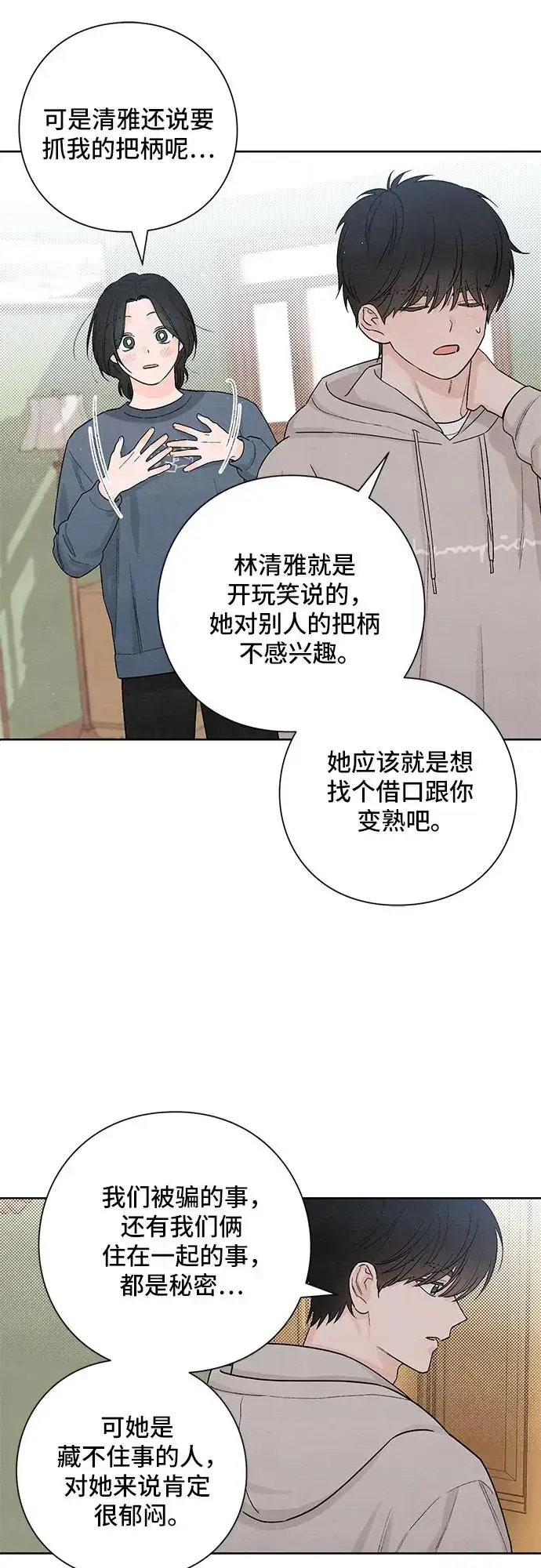 《青春启示录》第23话图38