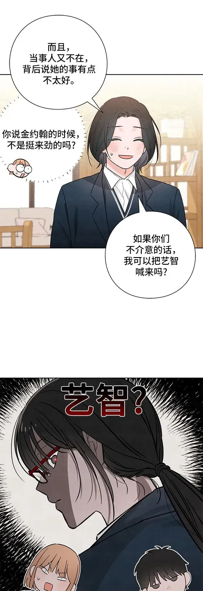 《青春启示录》第23话图8