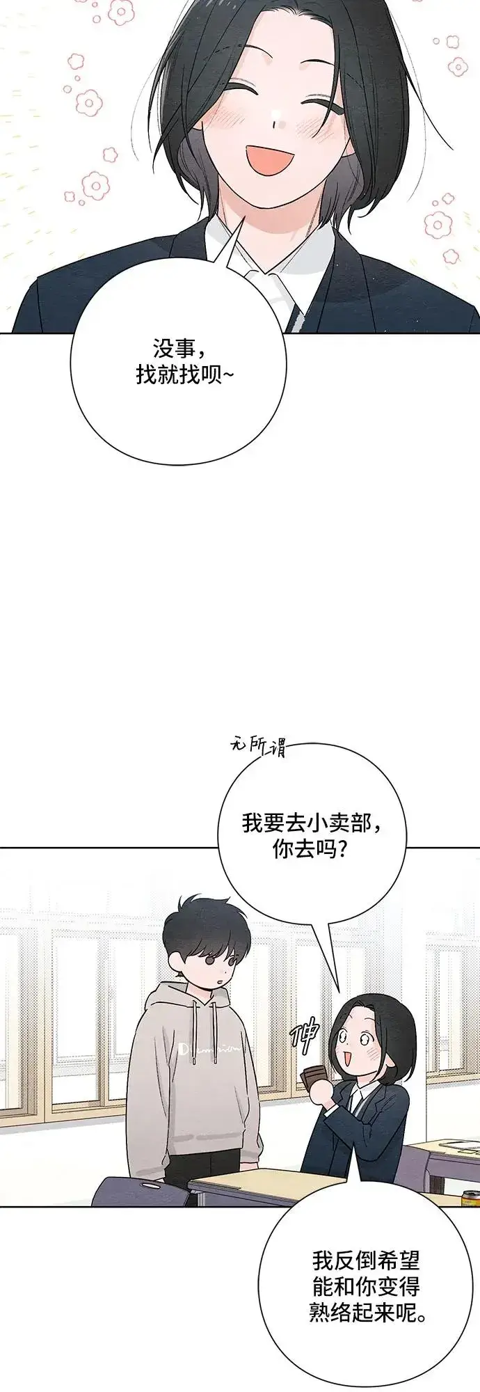 《青春启示录》第25话图27