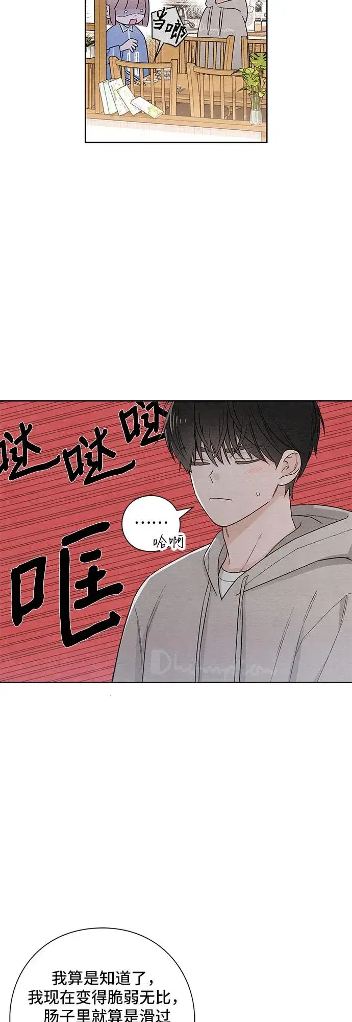 《青春启示录》第26话图11