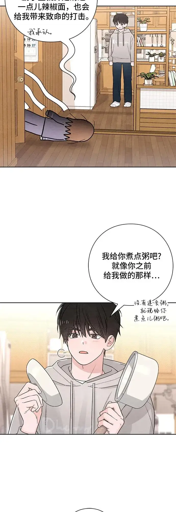 《青春启示录》第26话图12