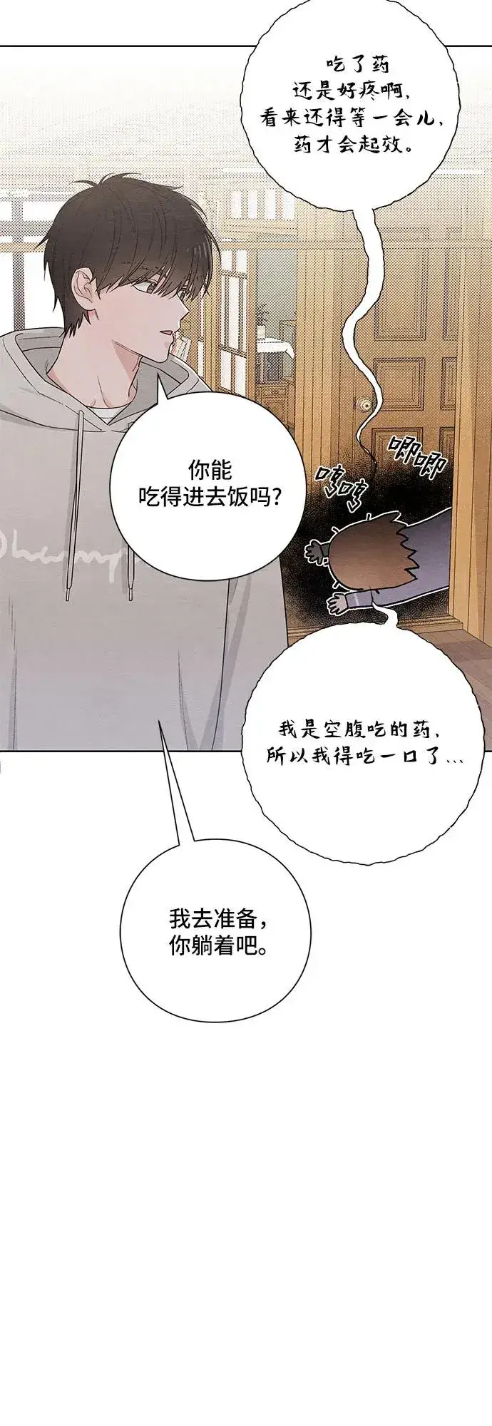 《青春启示录》第26话图8