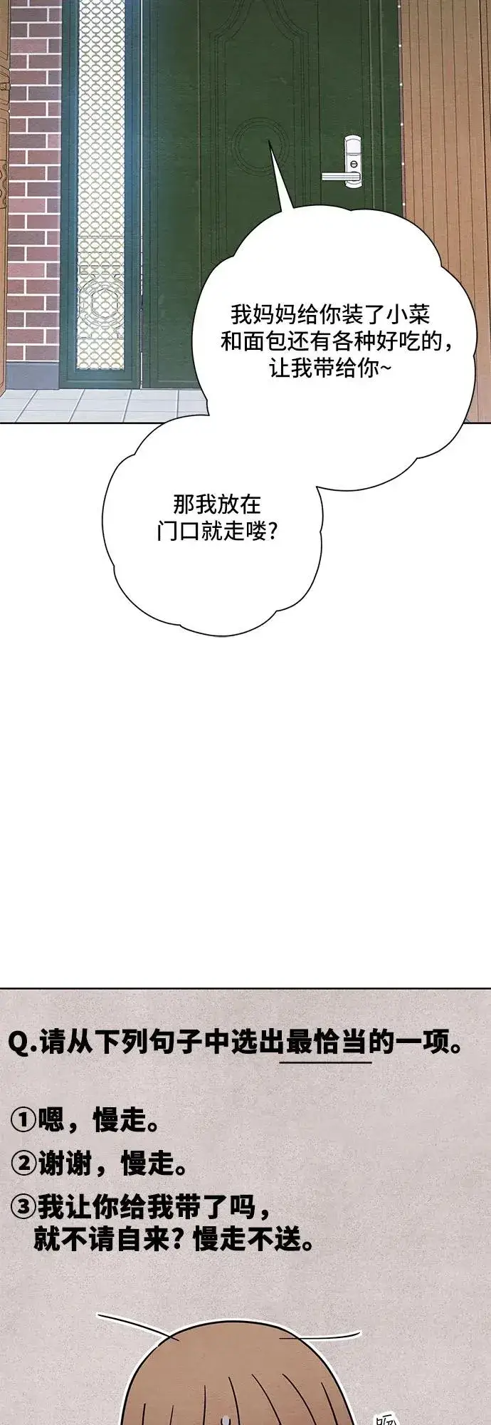 《青春启示录》第27话图20