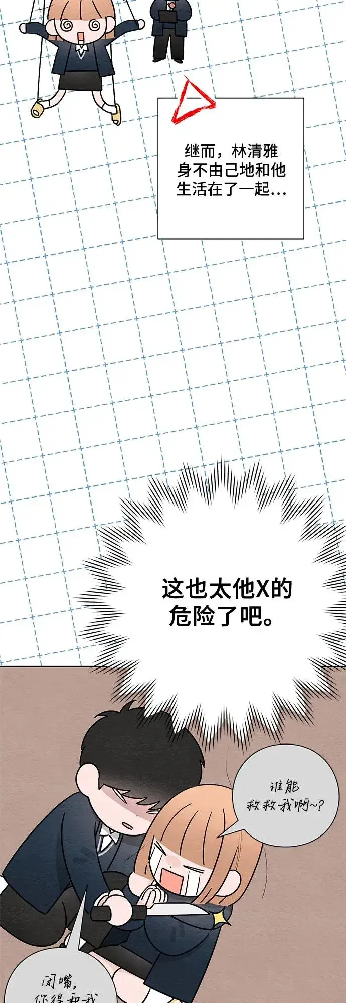 《青春启示录》第27话图38