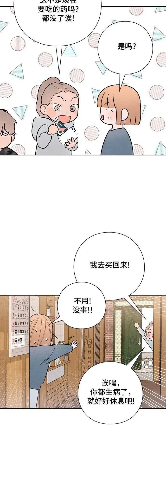 《青春启示录》第27话图48