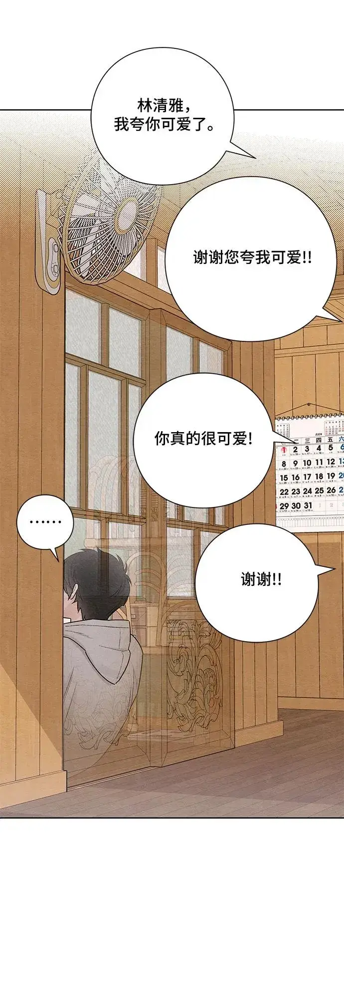 《青春启示录》第27话图57