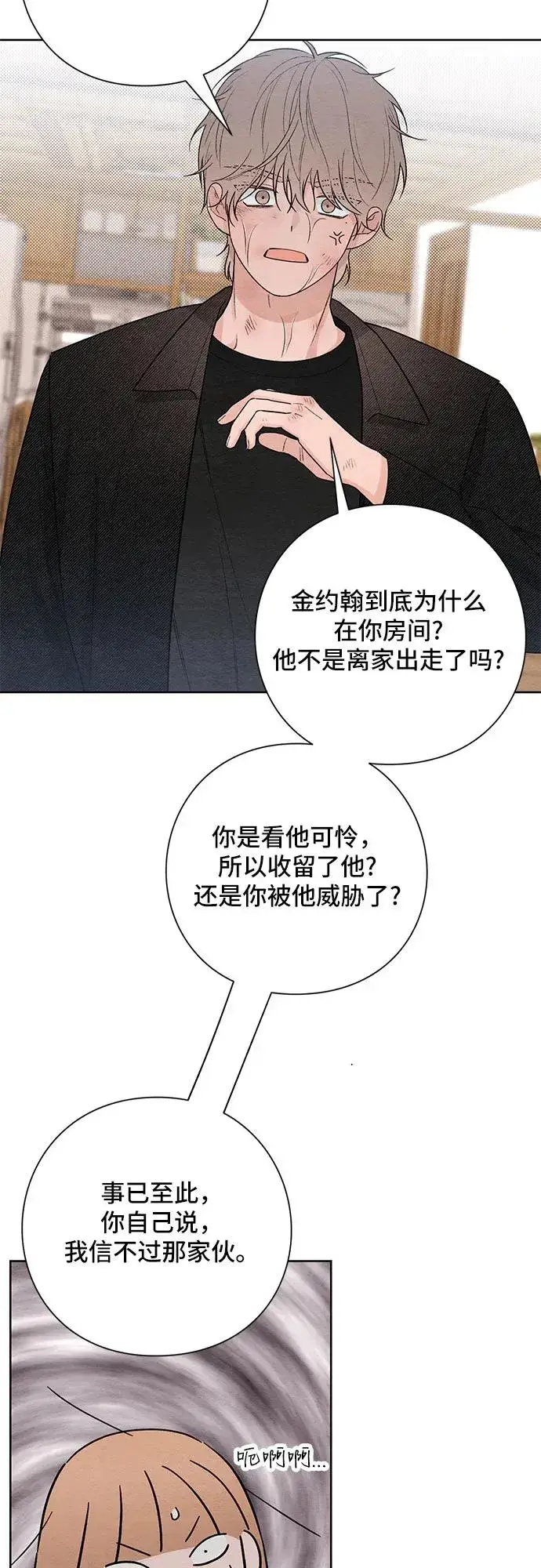 《青春启示录》第28话图23