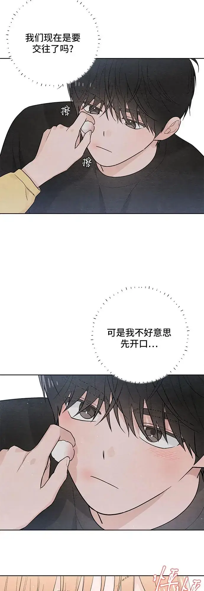 《青春启示录》第28话图42
