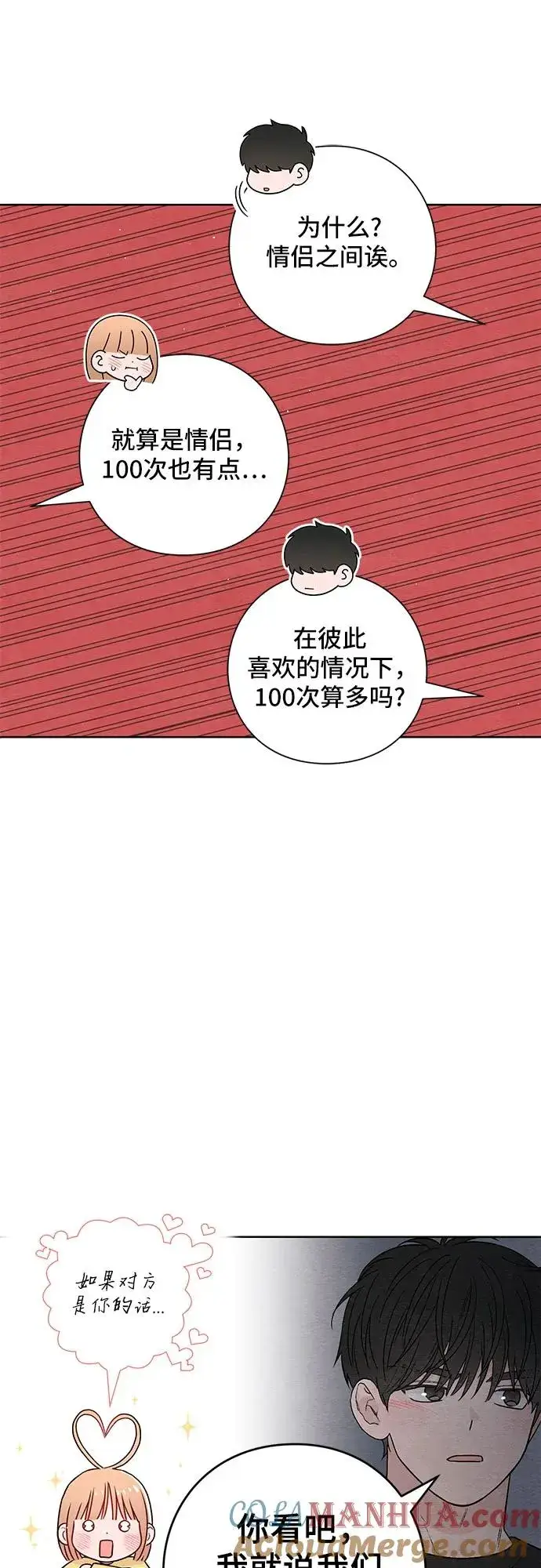 《青春启示录》第29话图13