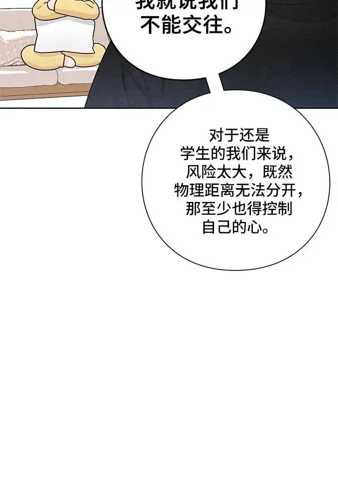 《青春启示录》第29话图14