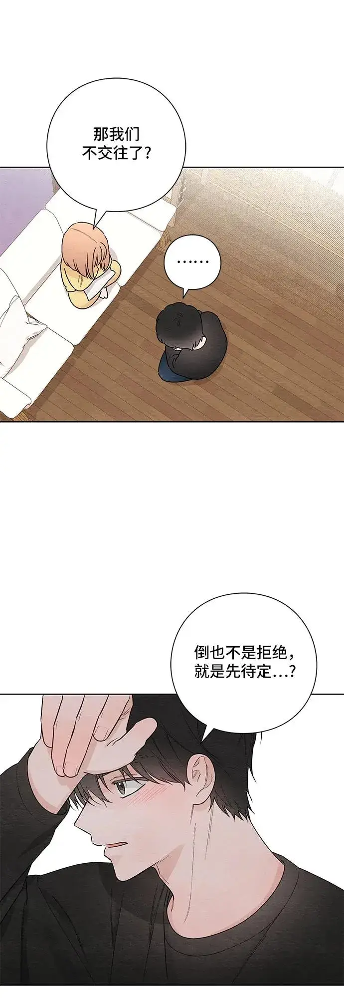 《青春启示录》第29话图15