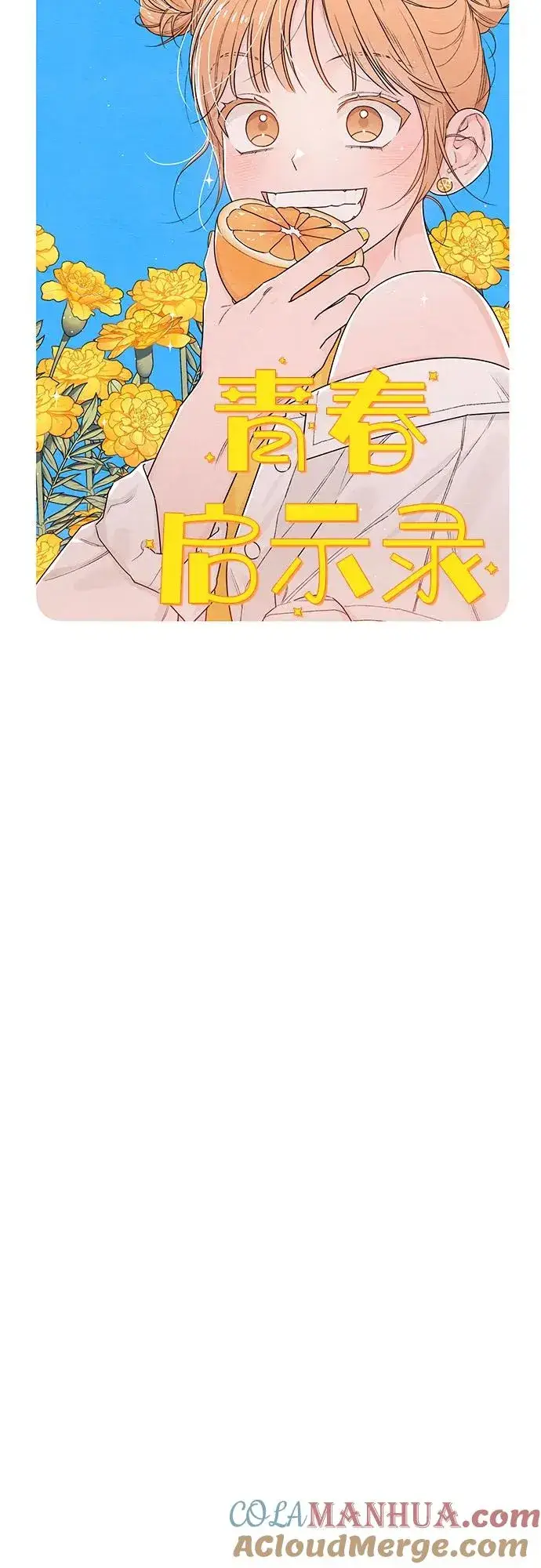 《青春启示录》第29话图22