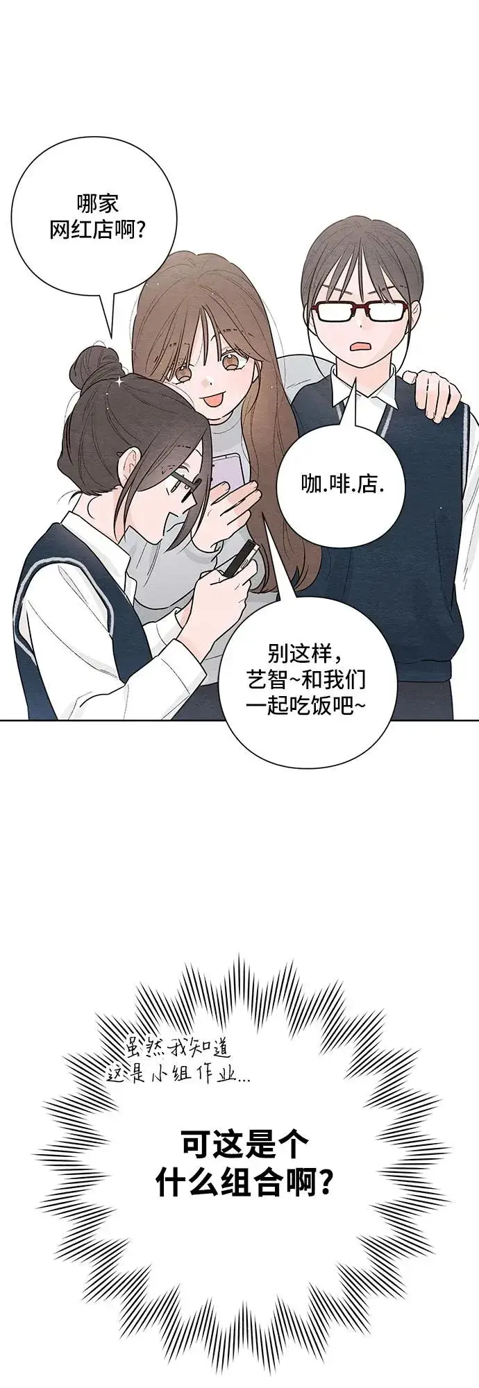 《青春启示录》第29话图27