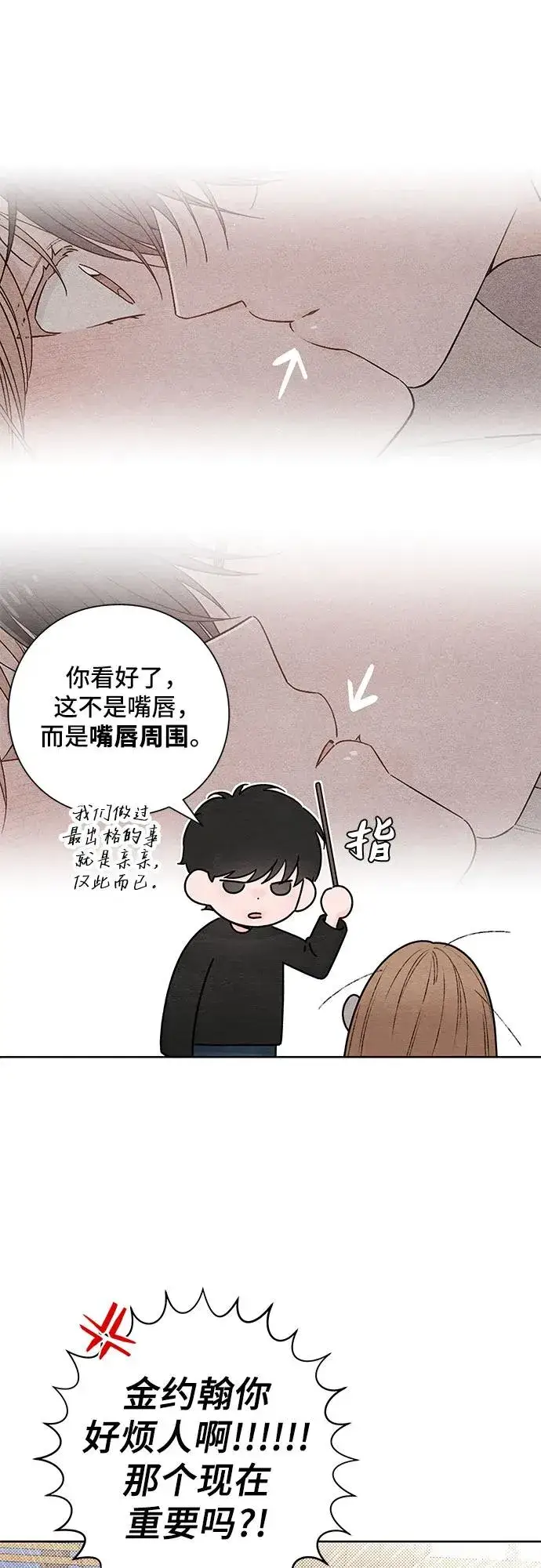《青春启示录》第29话图3