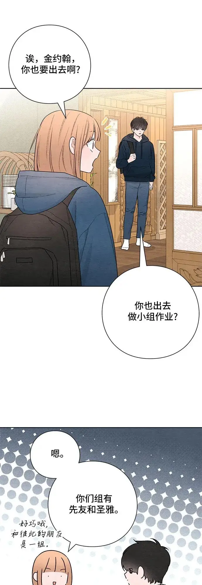 《青春启示录》第29话图30