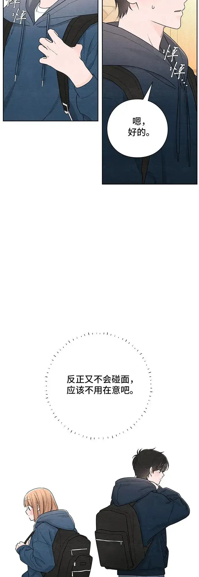 《青春启示录》第29话图32