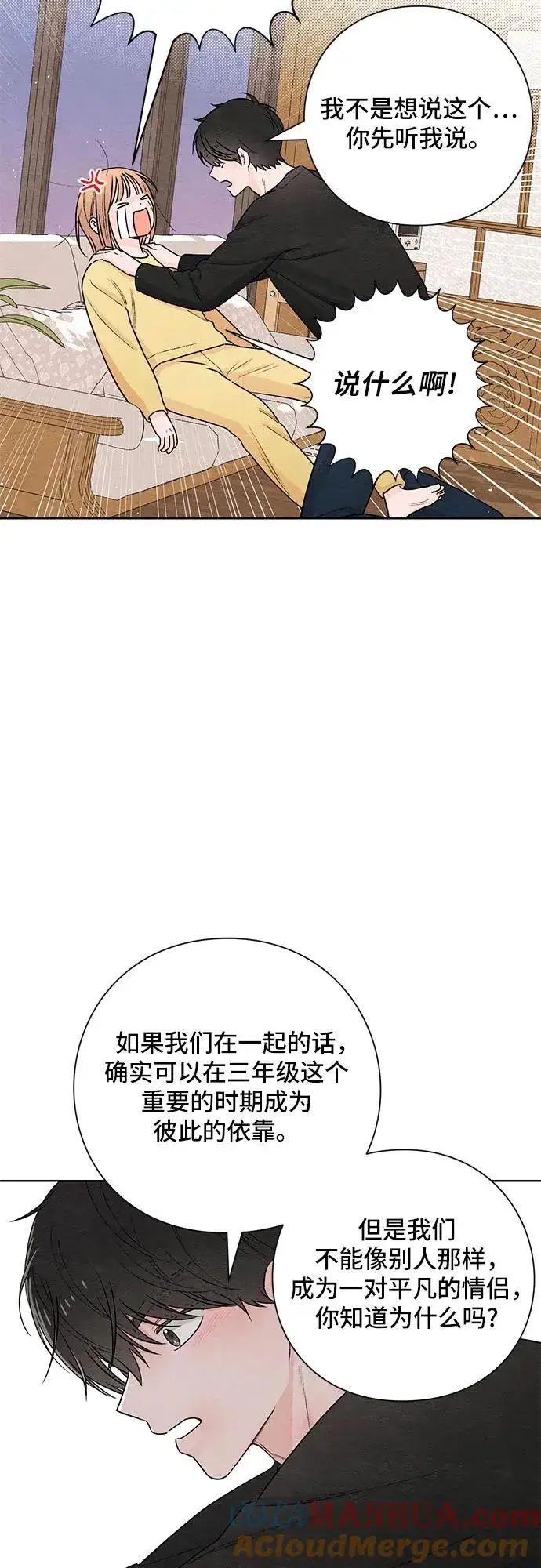 《青春启示录》第29话图4