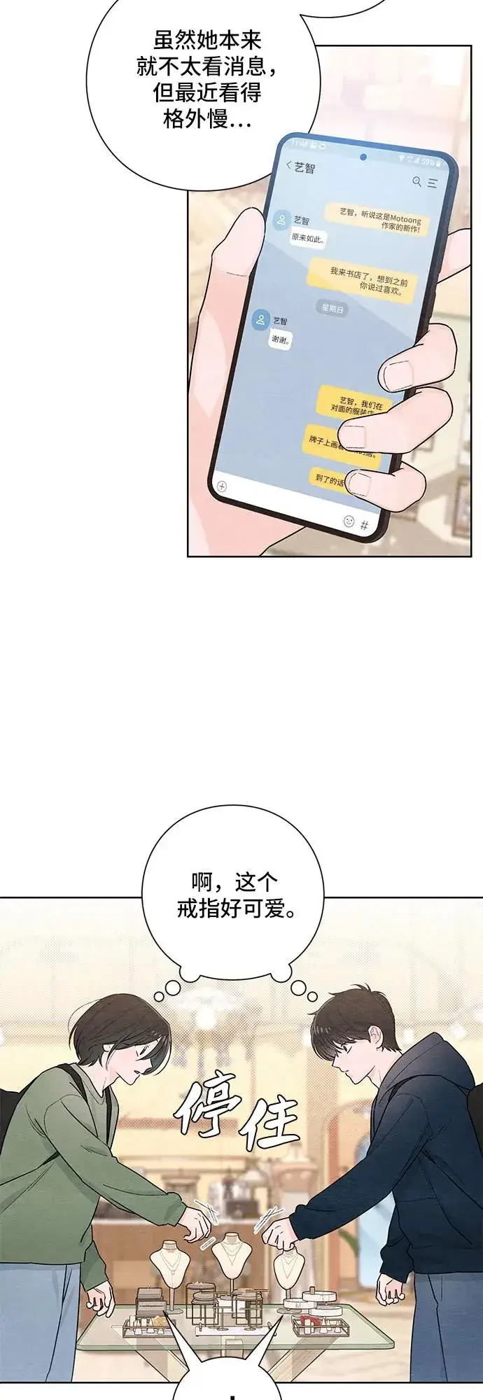 《青春启示录》第29话图44