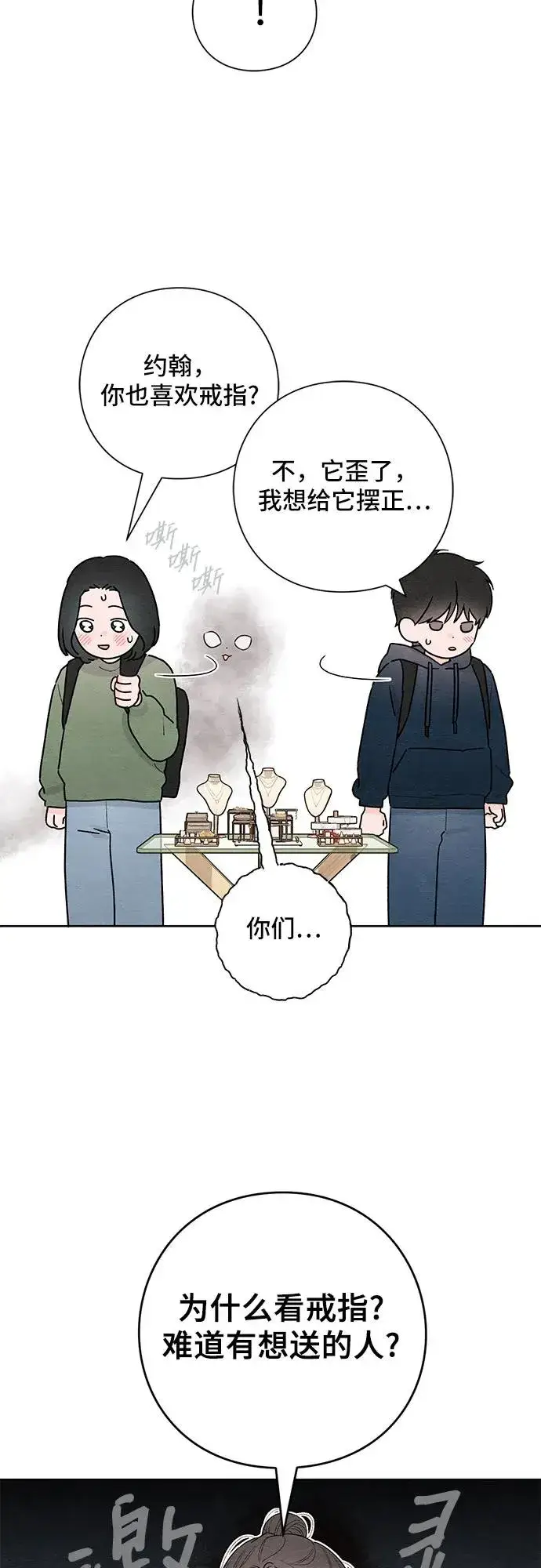 《青春启示录》第29话图45