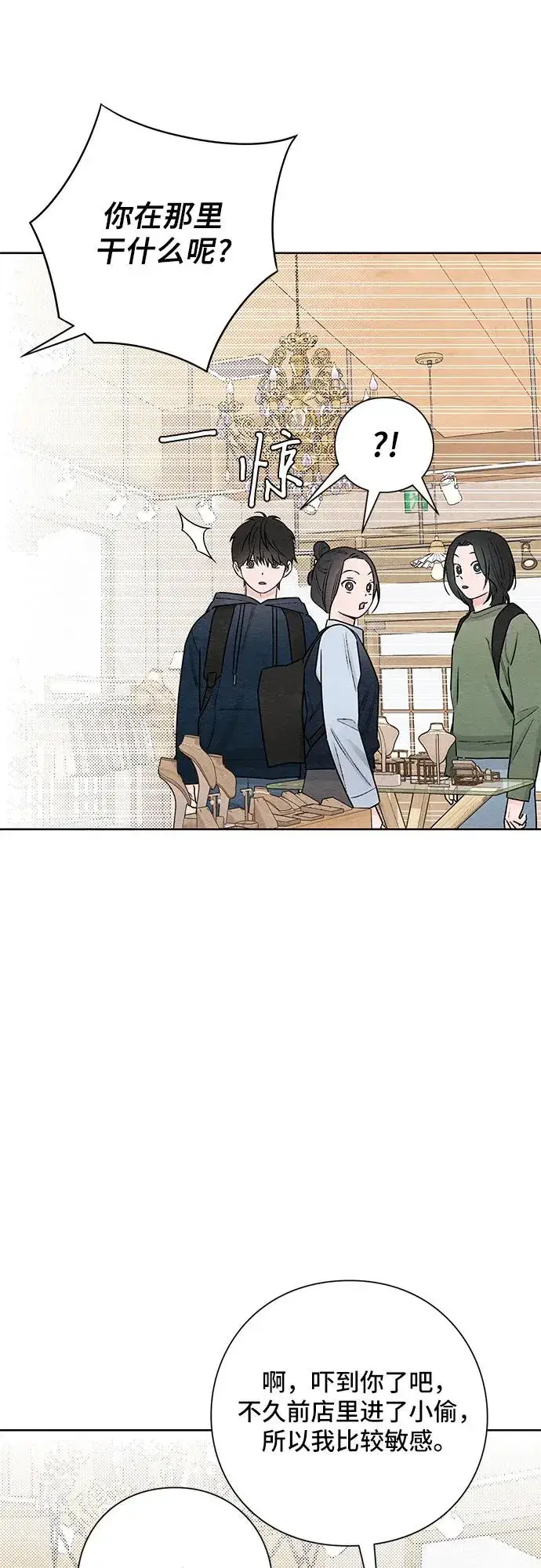 《青春启示录》第29话图47