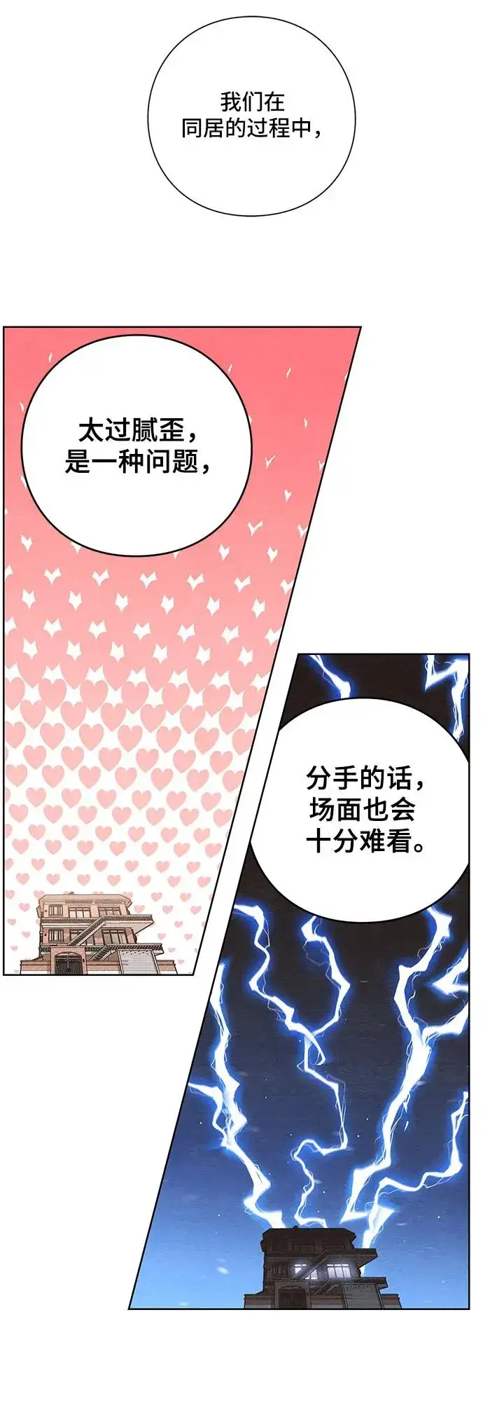 《青春启示录》第29话图8