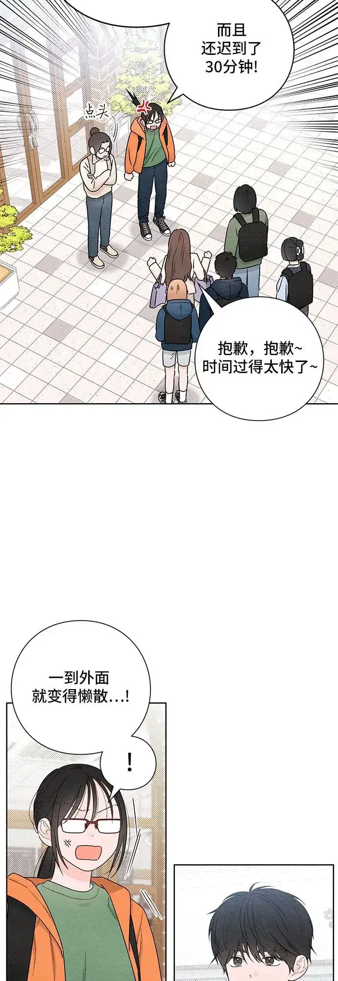 《青春启示录》第30话图12