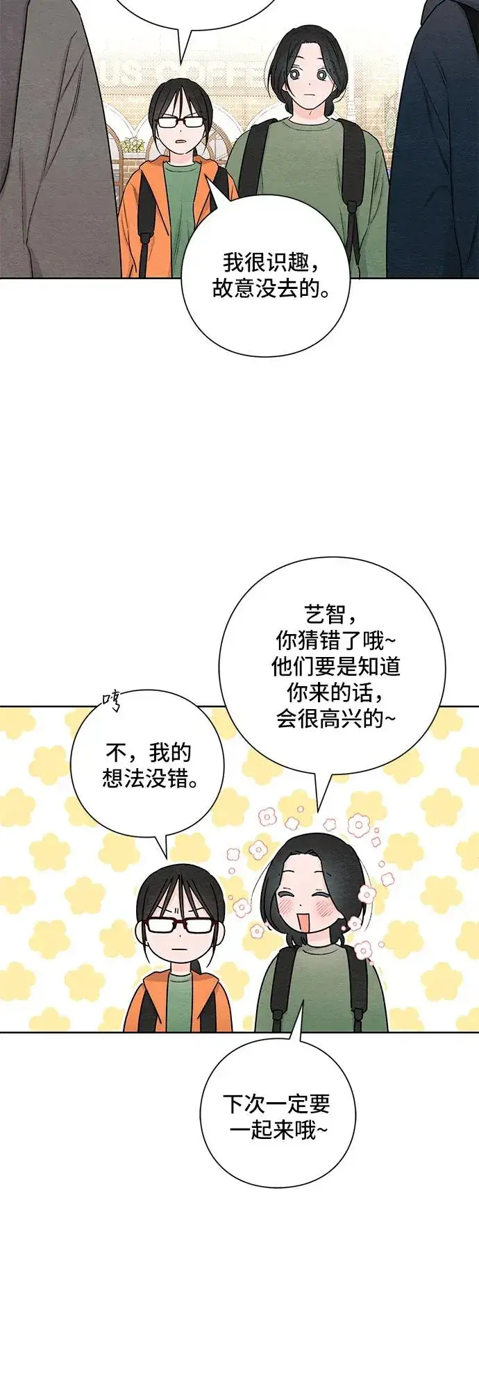 《青春启示录》第30话图17