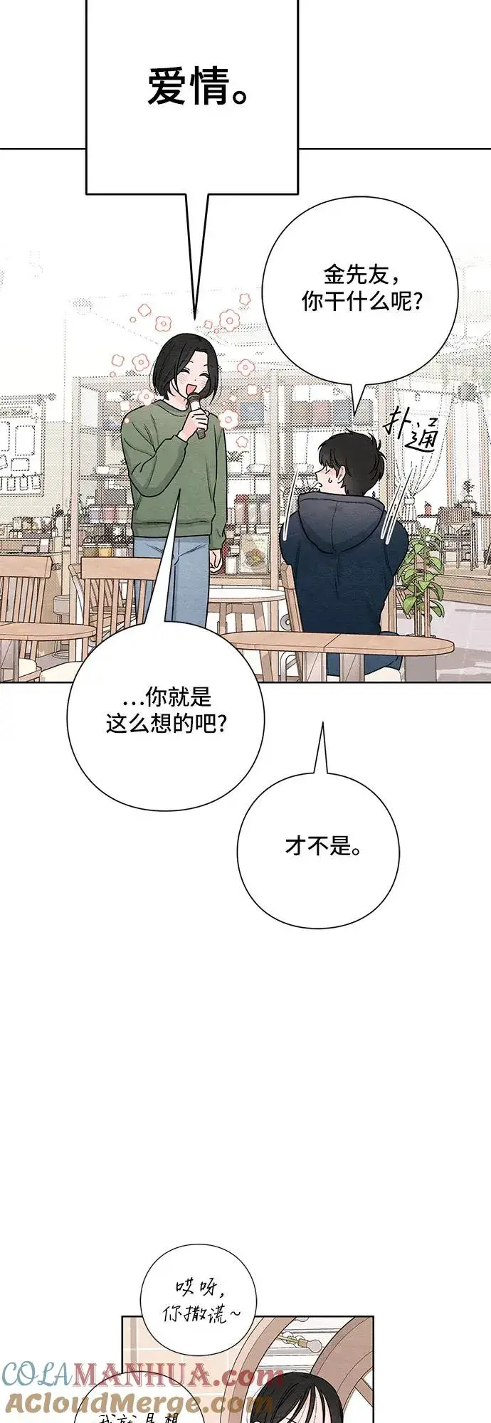 《青春启示录》第30话图46