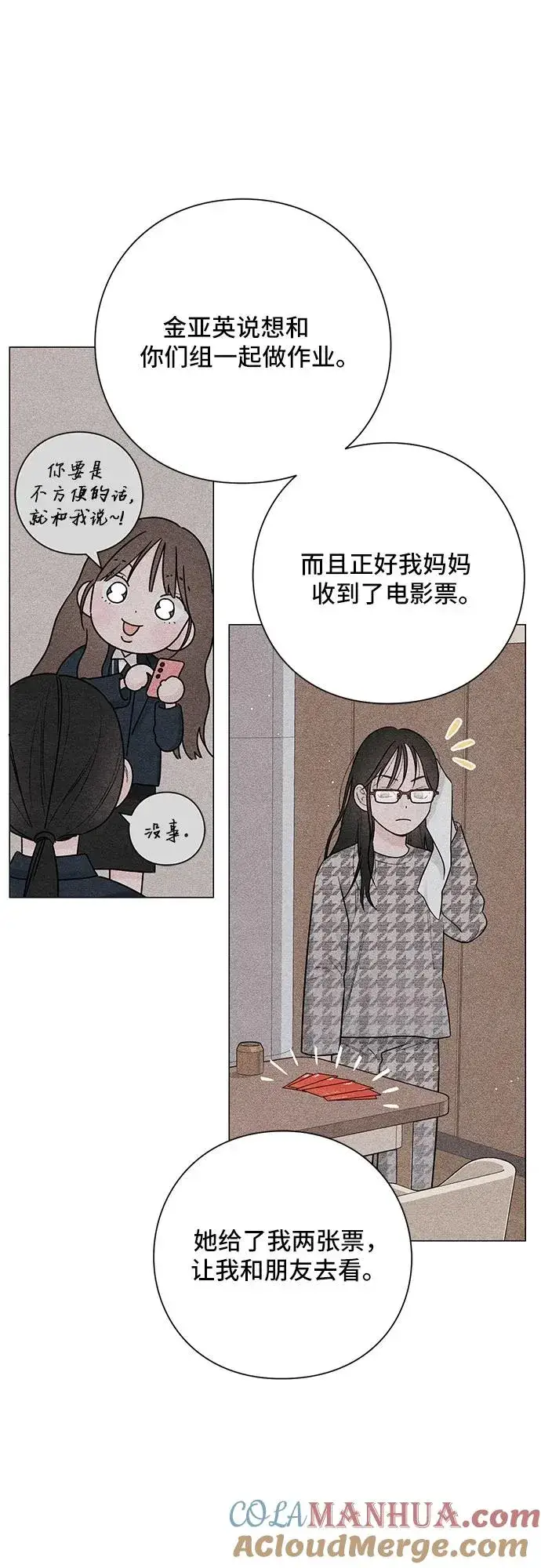 《青春启示录》第31话图10