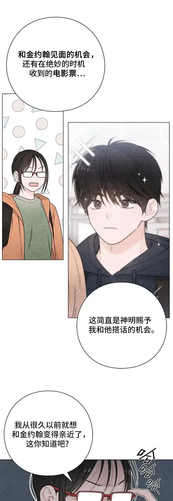 《青春启示录》第31话图11