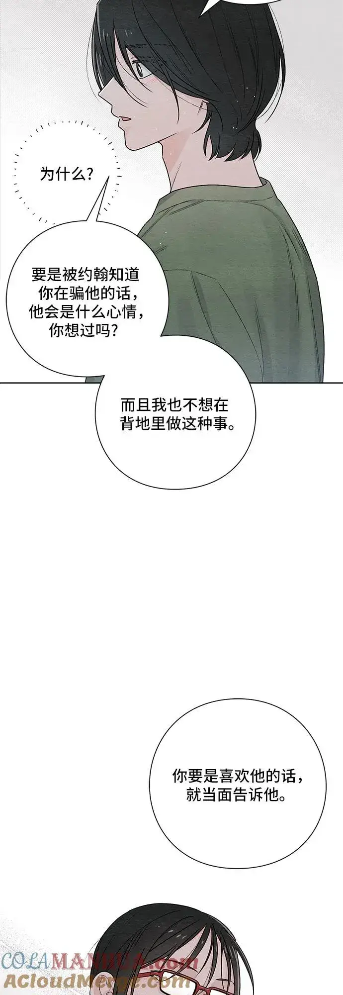 《青春启示录》第31话图13