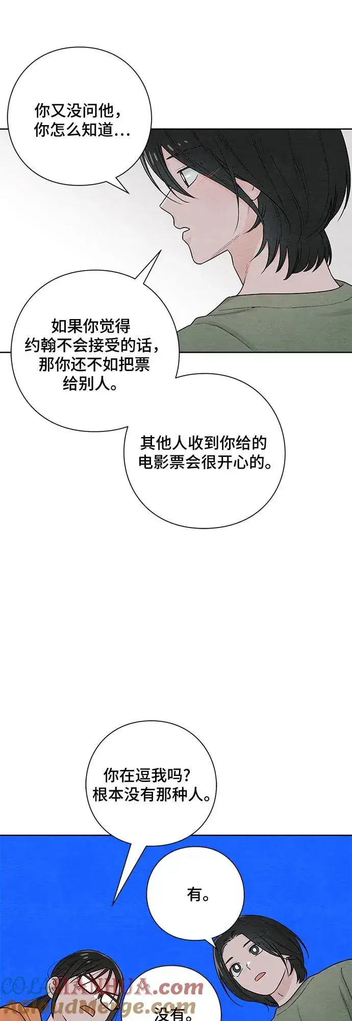《青春启示录》第31话图16