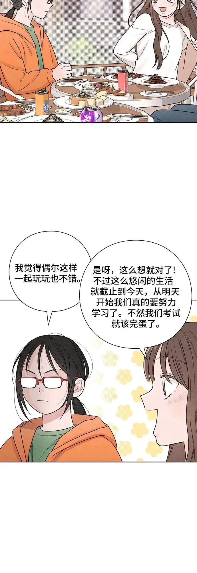 《青春启示录》第31话图27