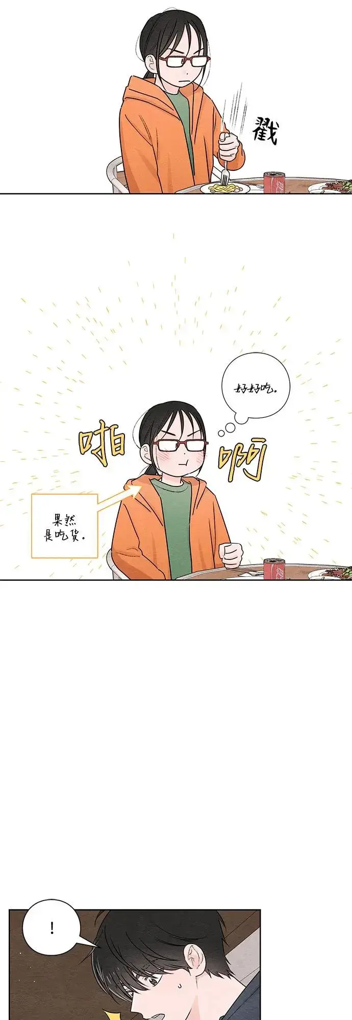 《青春启示录》第31话图35