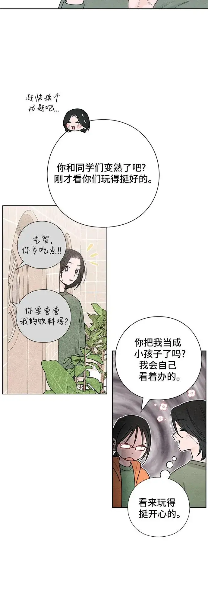 《青春启示录》第31话图5