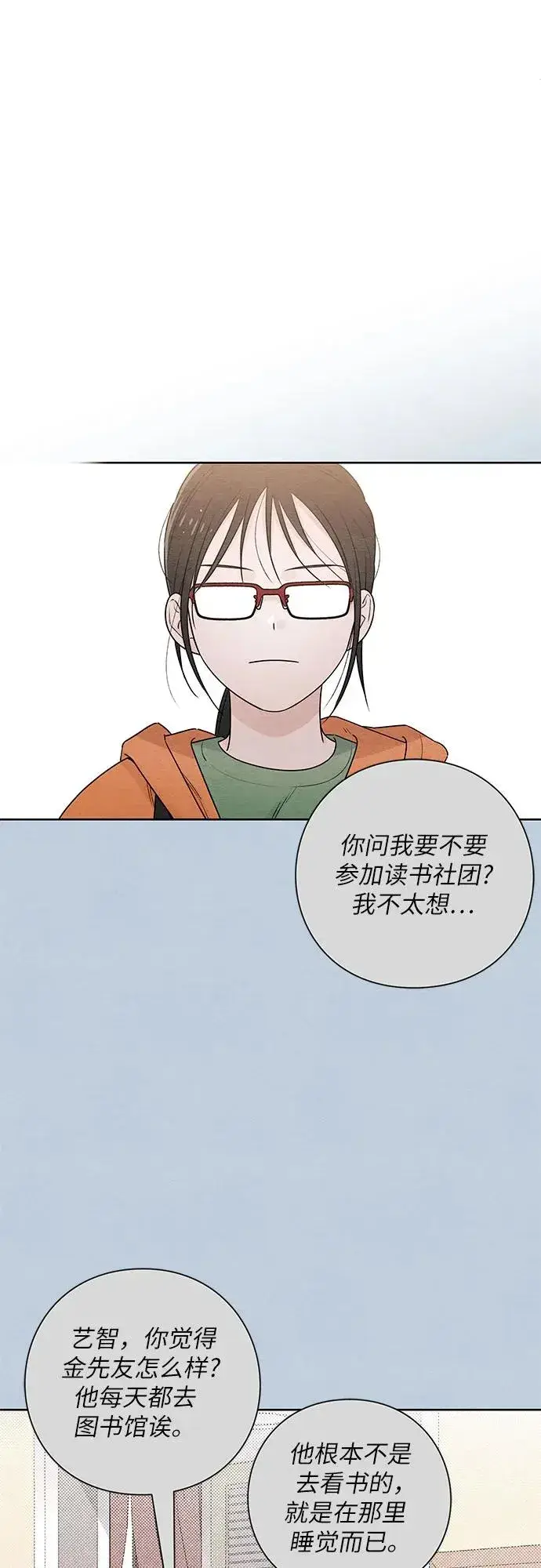 《青春启示录》第32话图27