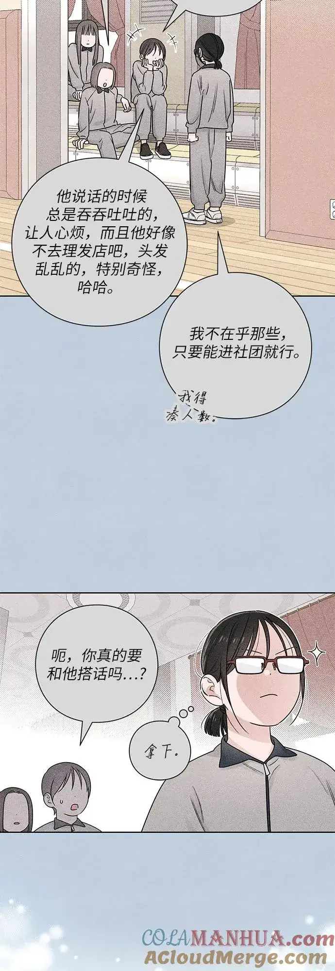 《青春启示录》第32话图28