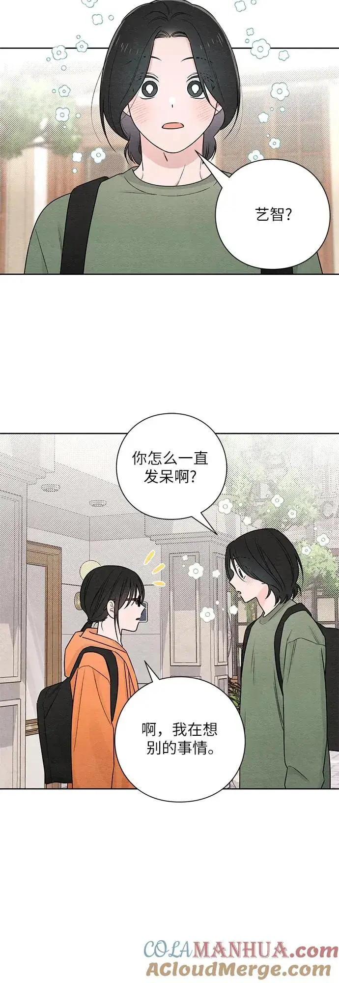《青春启示录》第32话图43