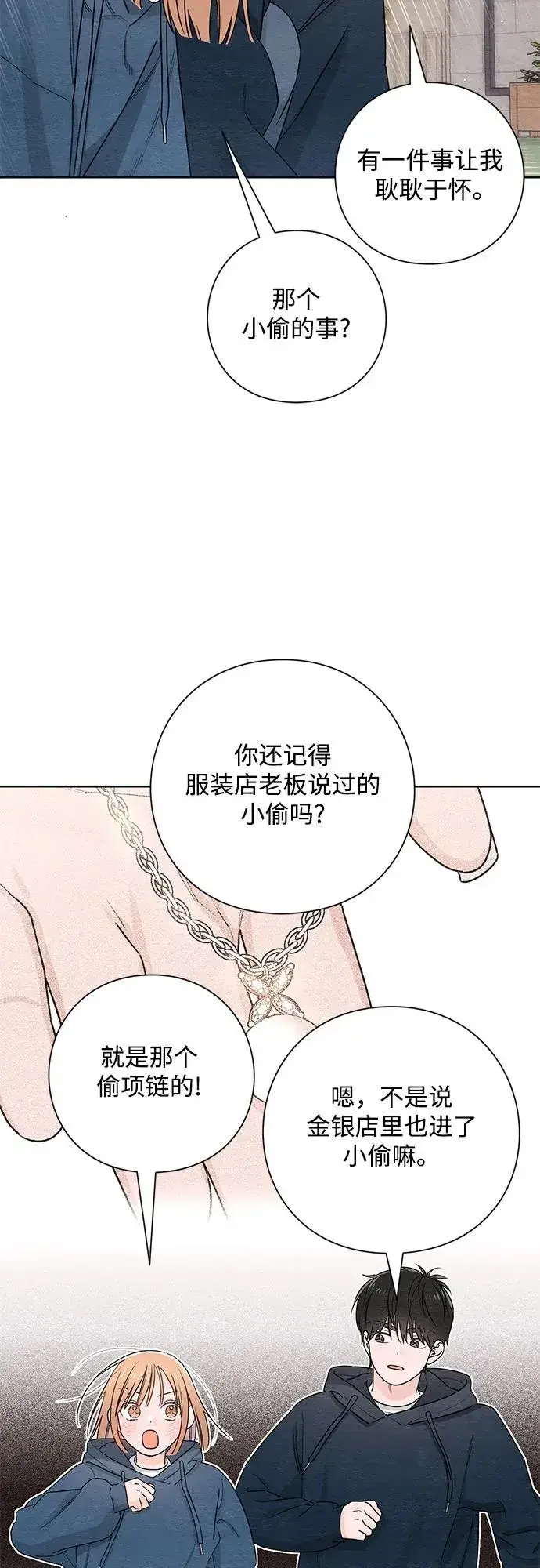 《青春启示录》第32话图8