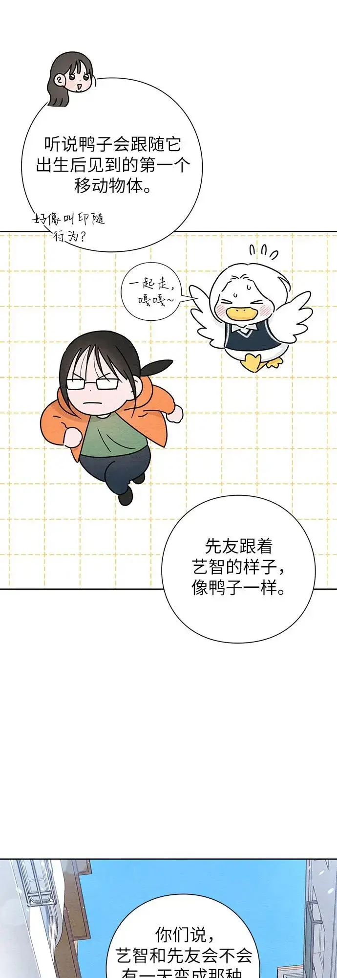 《青春启示录》第33话图12