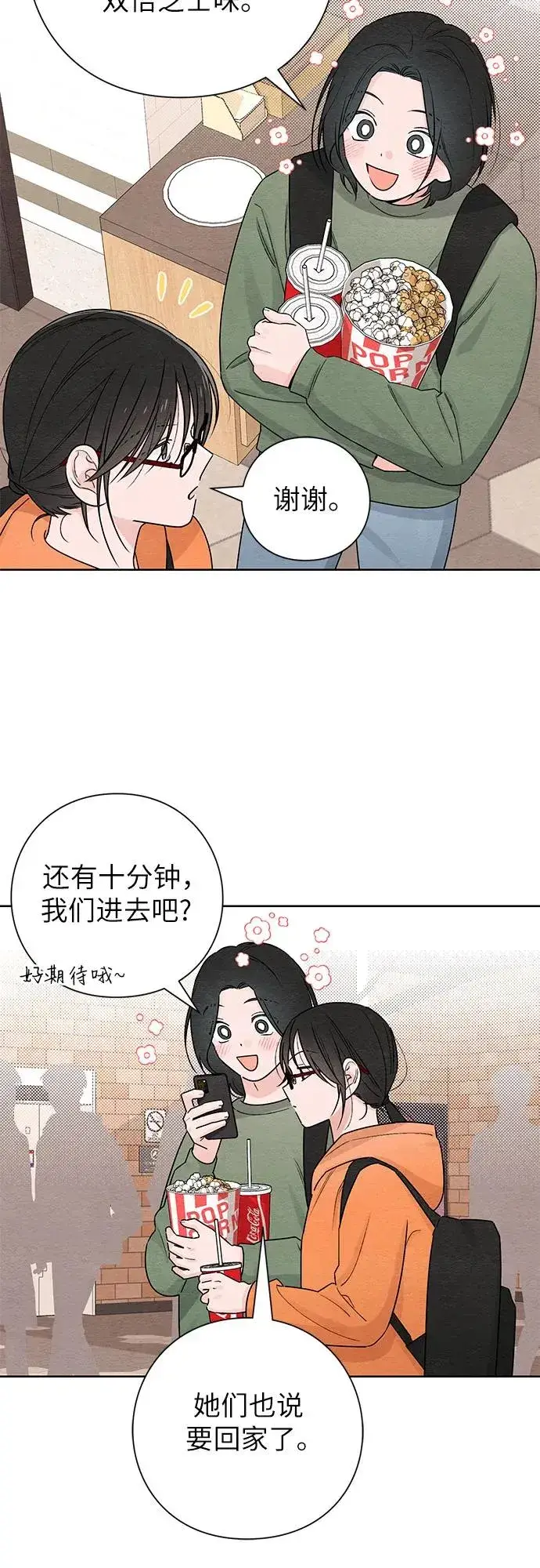 《青春启示录》第33话图14