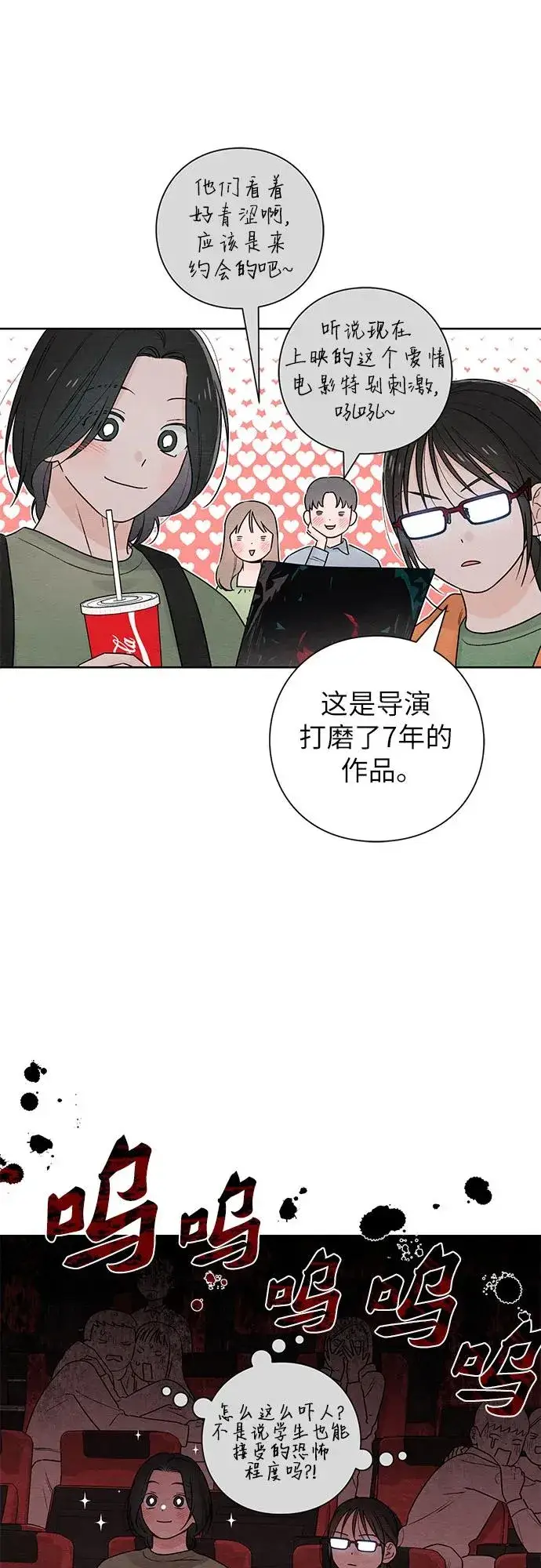 《青春启示录》第33话图15