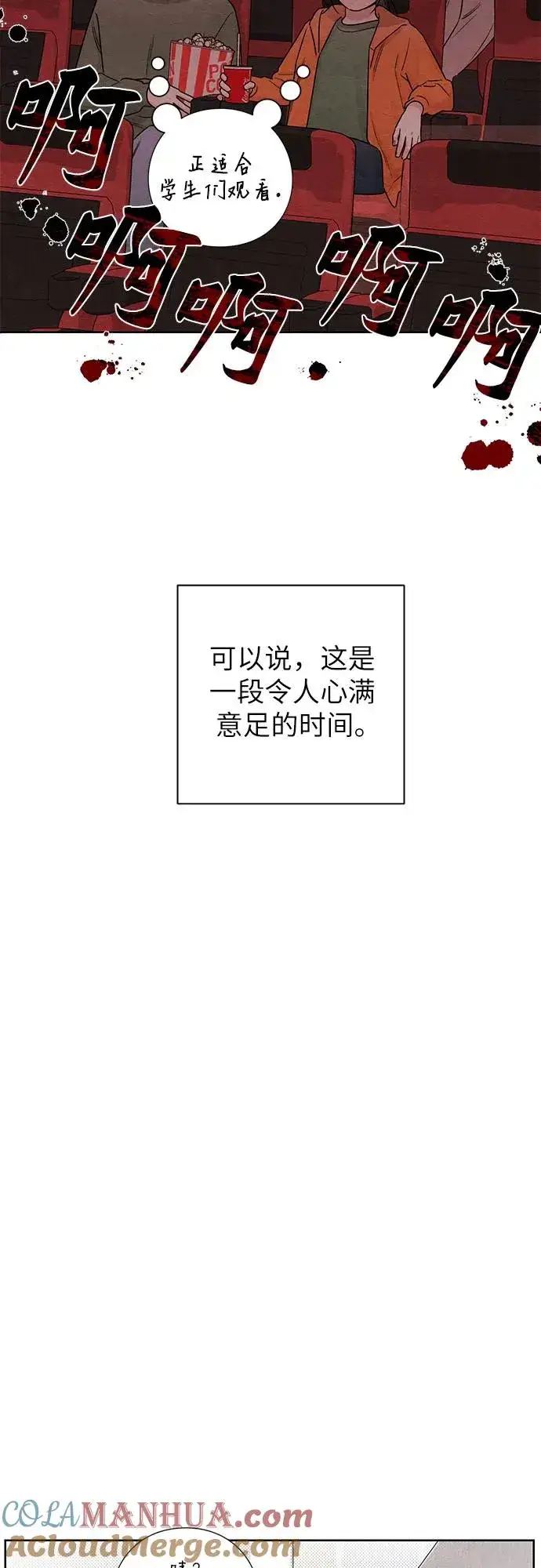 《青春启示录》第33话图16