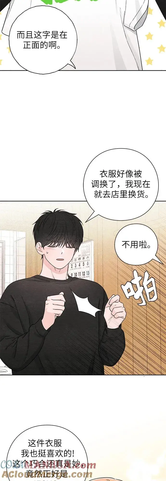 《青春启示录》第33话图28