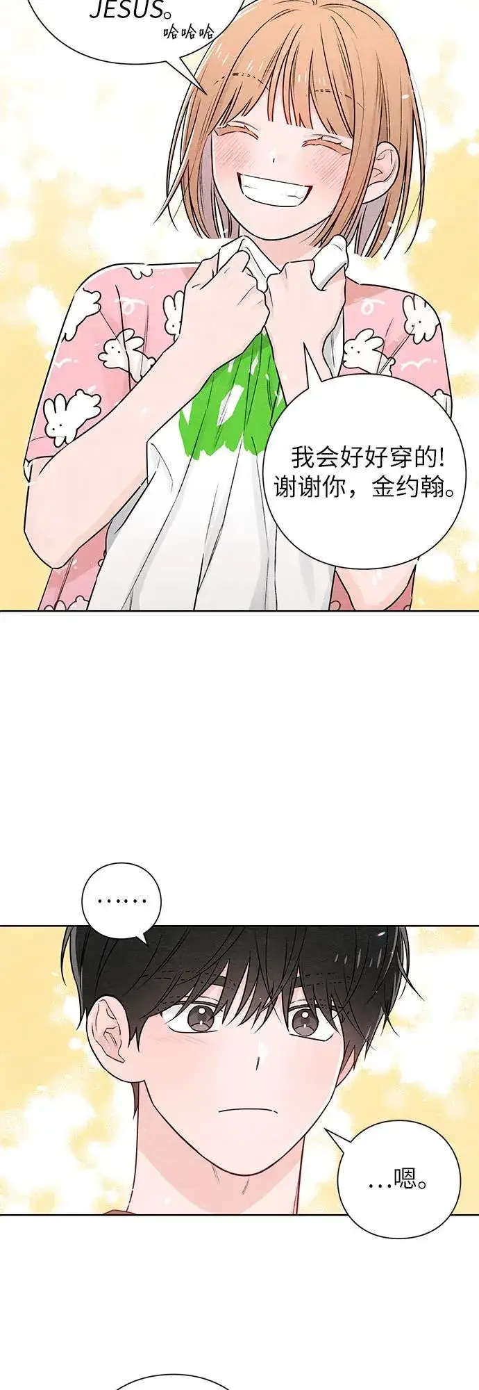 《青春启示录》第33话图29