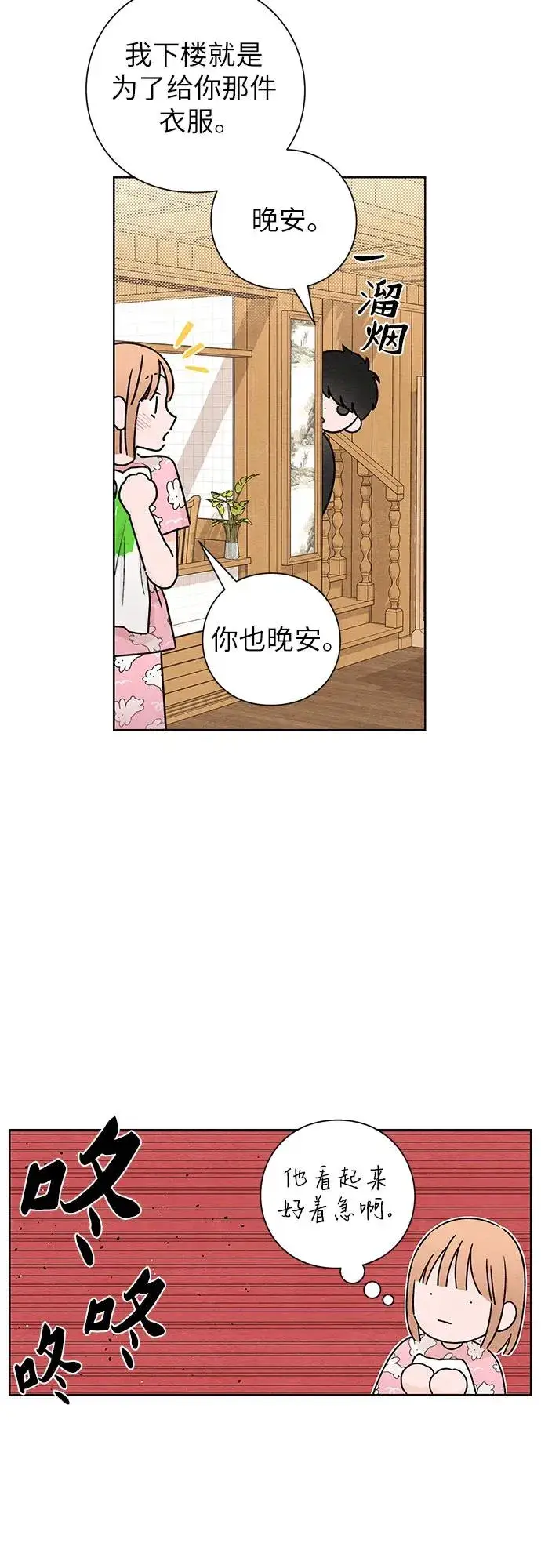 《青春启示录》第33话图30