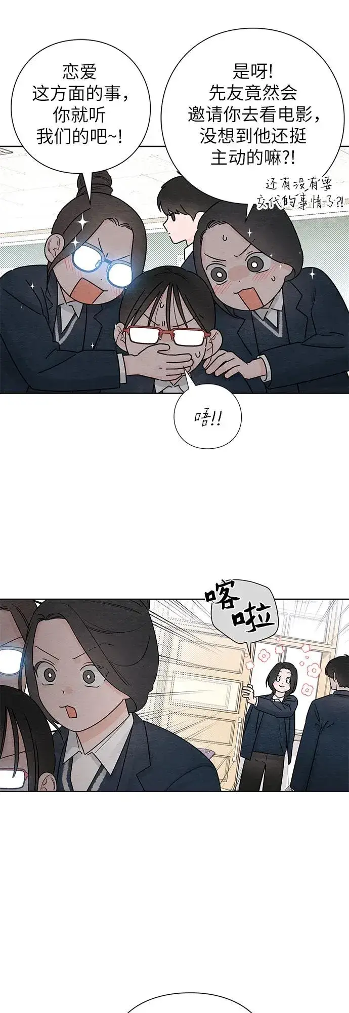《青春启示录》第33话图39