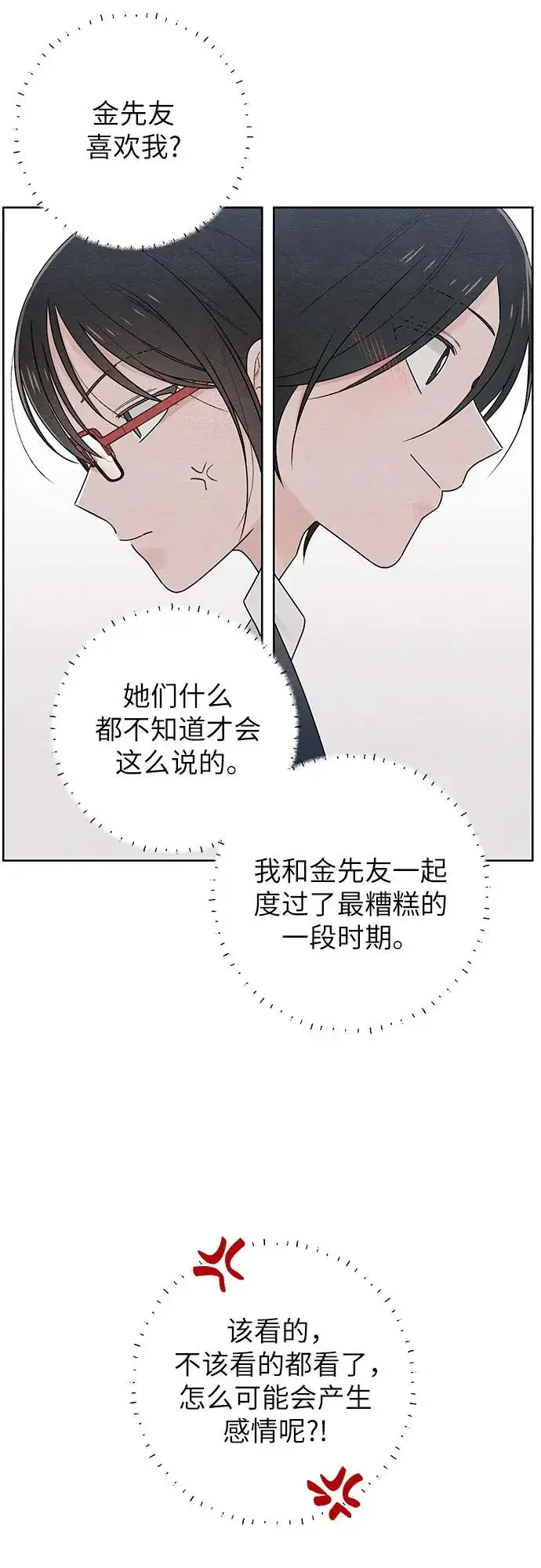 《青春启示录》第33话图41